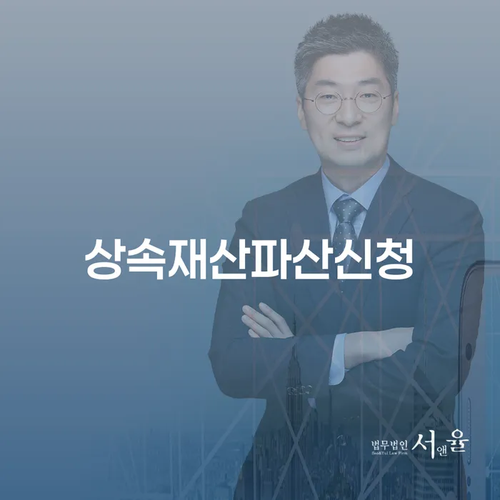 연대보증 연체 시 워크아웃 추천하는 변호사