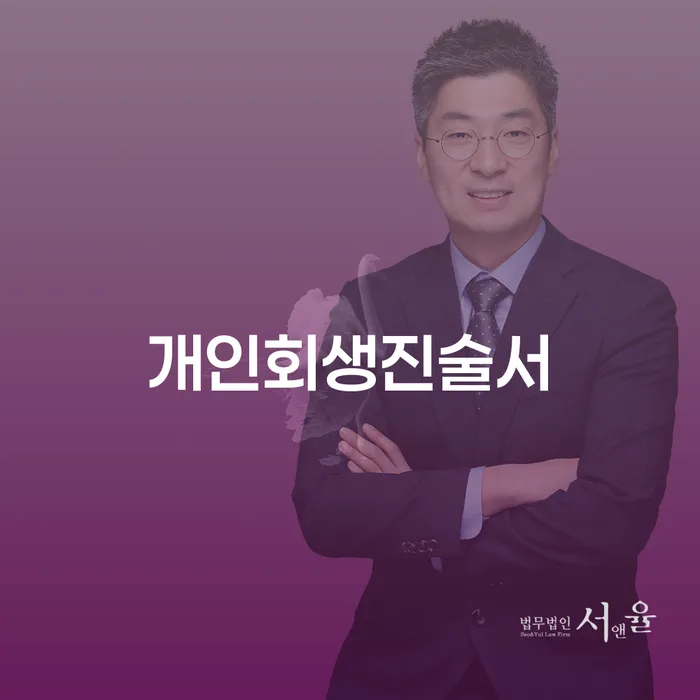 파산법 개인회생으로 해결 정해지는