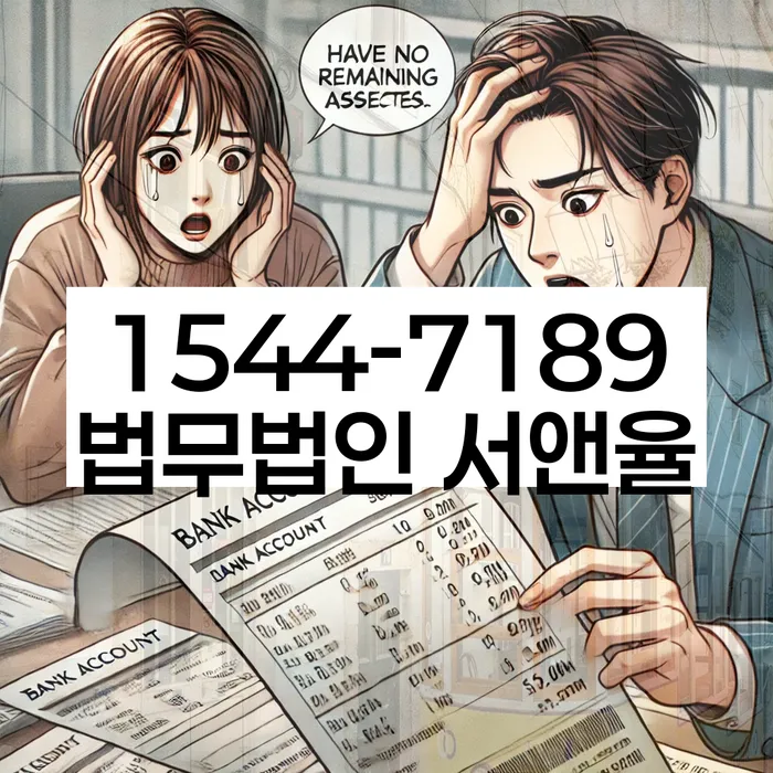 파산면책후누락채권