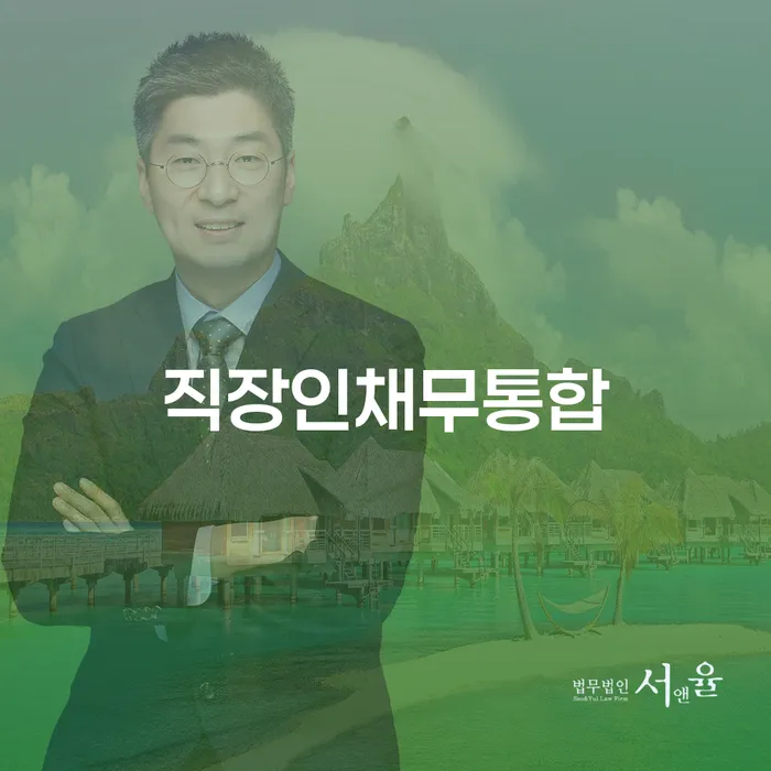 여수시 연체 개인회생 처리방법 어떤걸