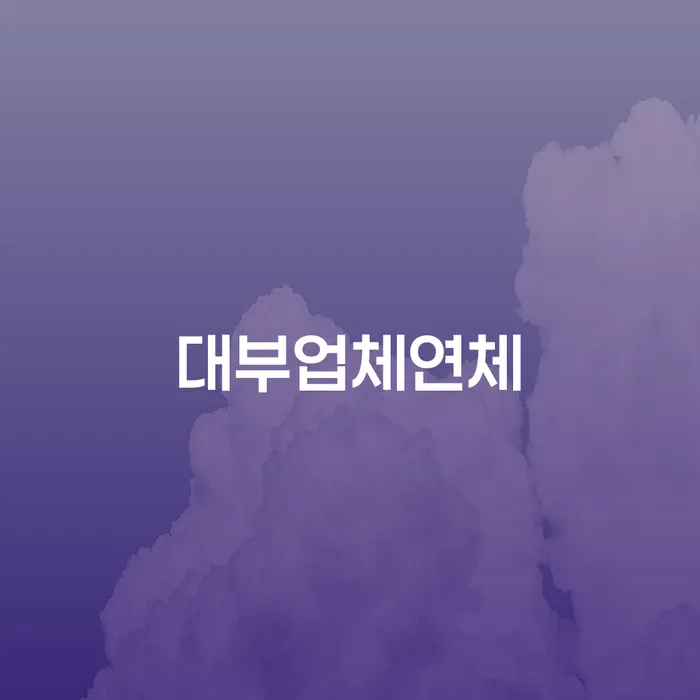김천시 개인돈 개인회생 문제해결방법 대해서