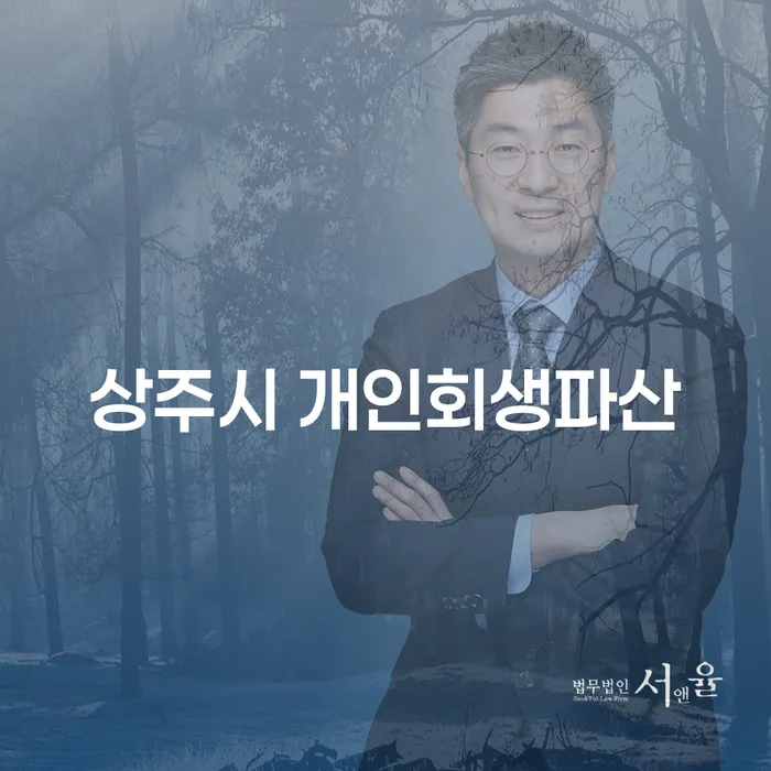 상주시 개인회생파산, 도박으로 인한 경제적 어려움 해결하기
