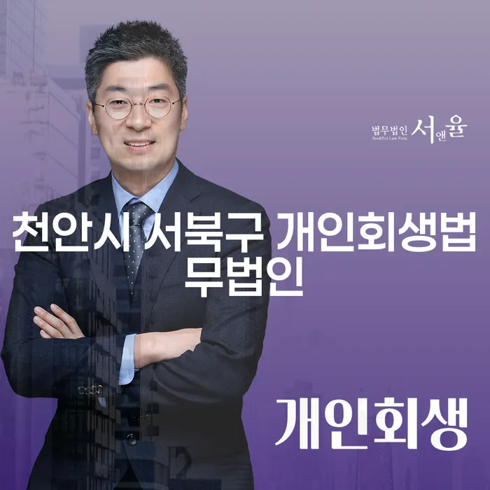 개인회생과 개인파산, 어떤 선택이 당신에게 맞을까요?
